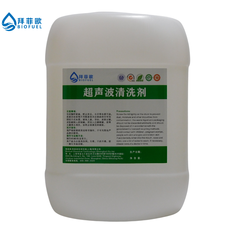 Biofuel超声波清洗剂