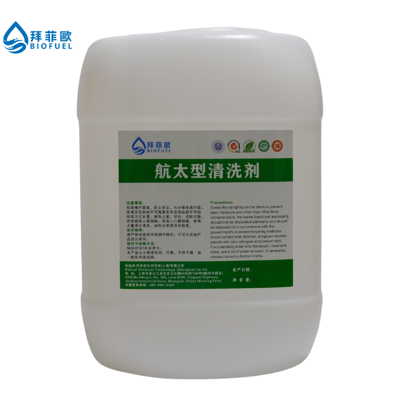 Biofuel航太型清洗剂